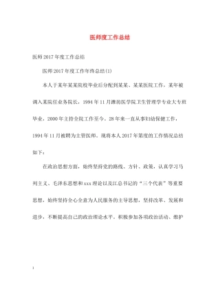 医师度工作总结2