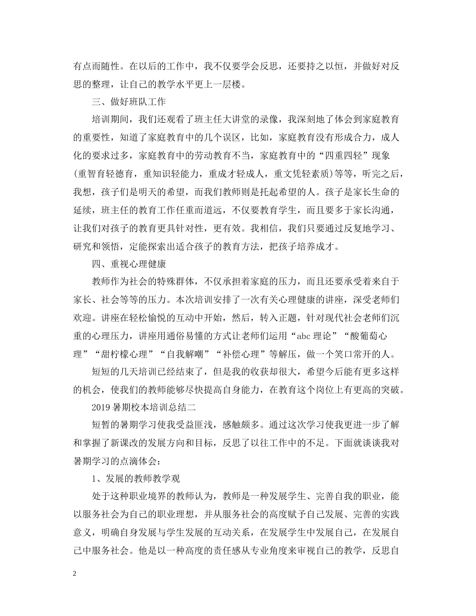 暑期校本培训总结_第2页