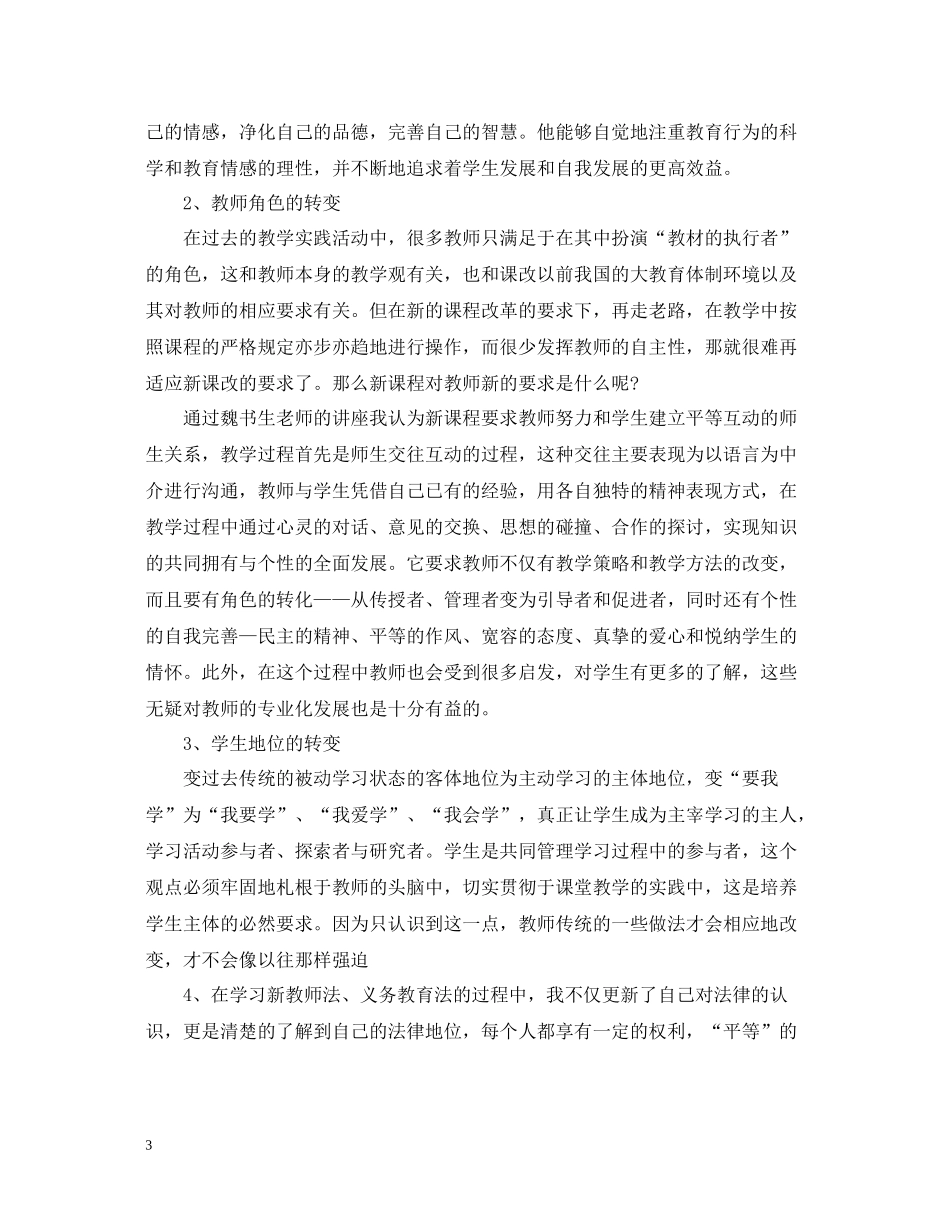 暑期校本培训总结_第3页