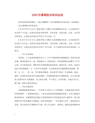 暑期校本培训总结