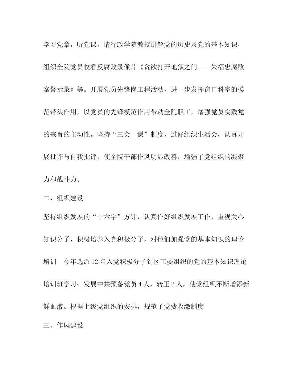 医院党总支年半年总结_第2页