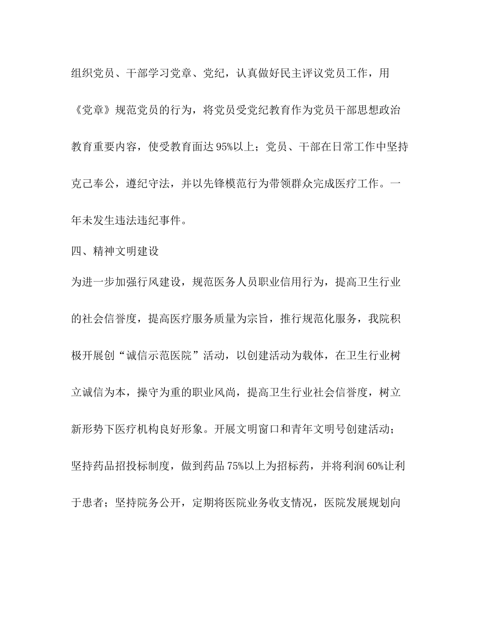 医院党总支年半年总结_第3页