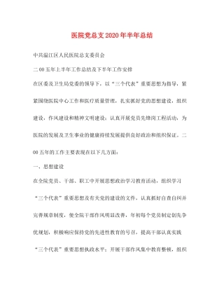 医院党总支年半年总结