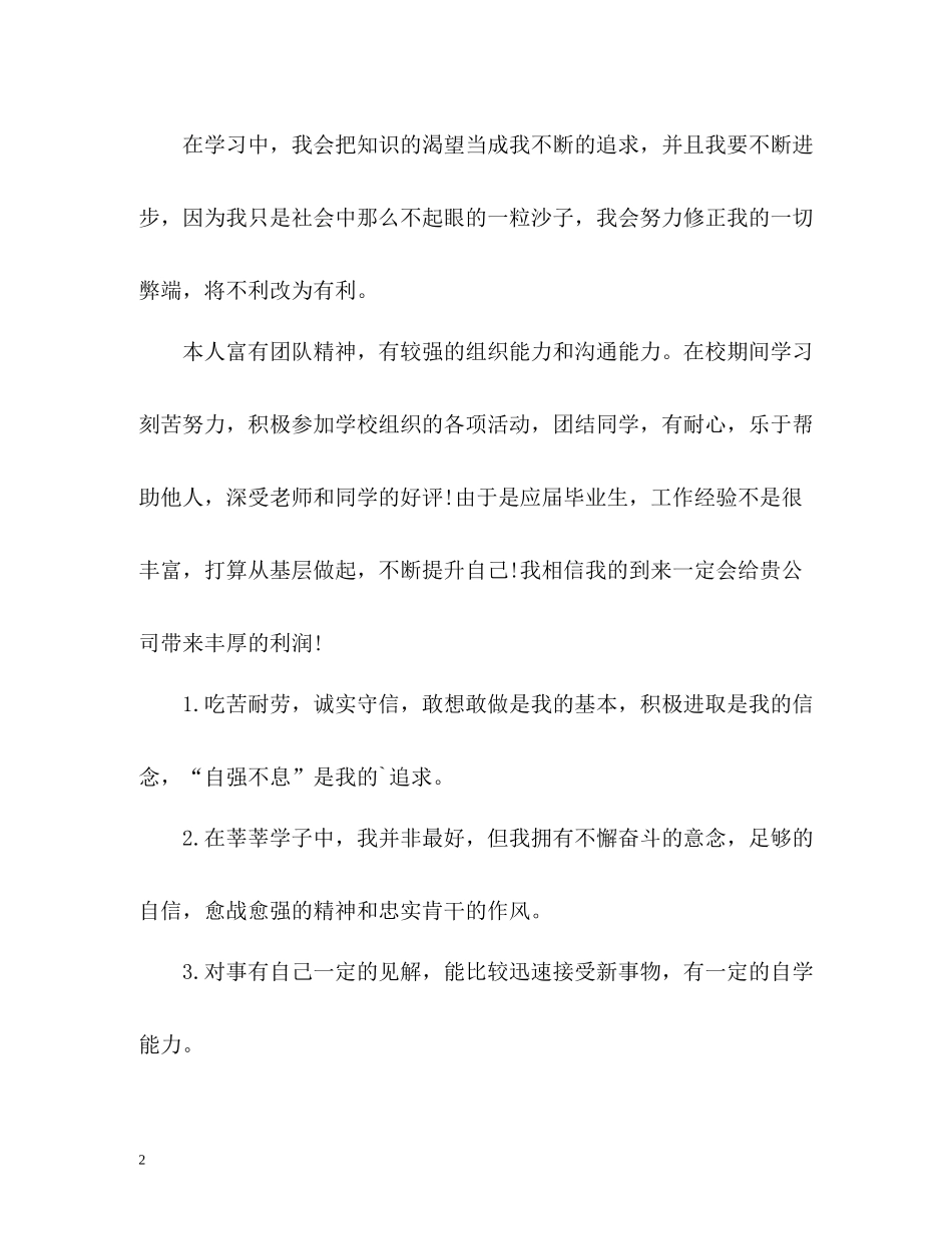 人力资源专业应届毕业生自我评价_第2页