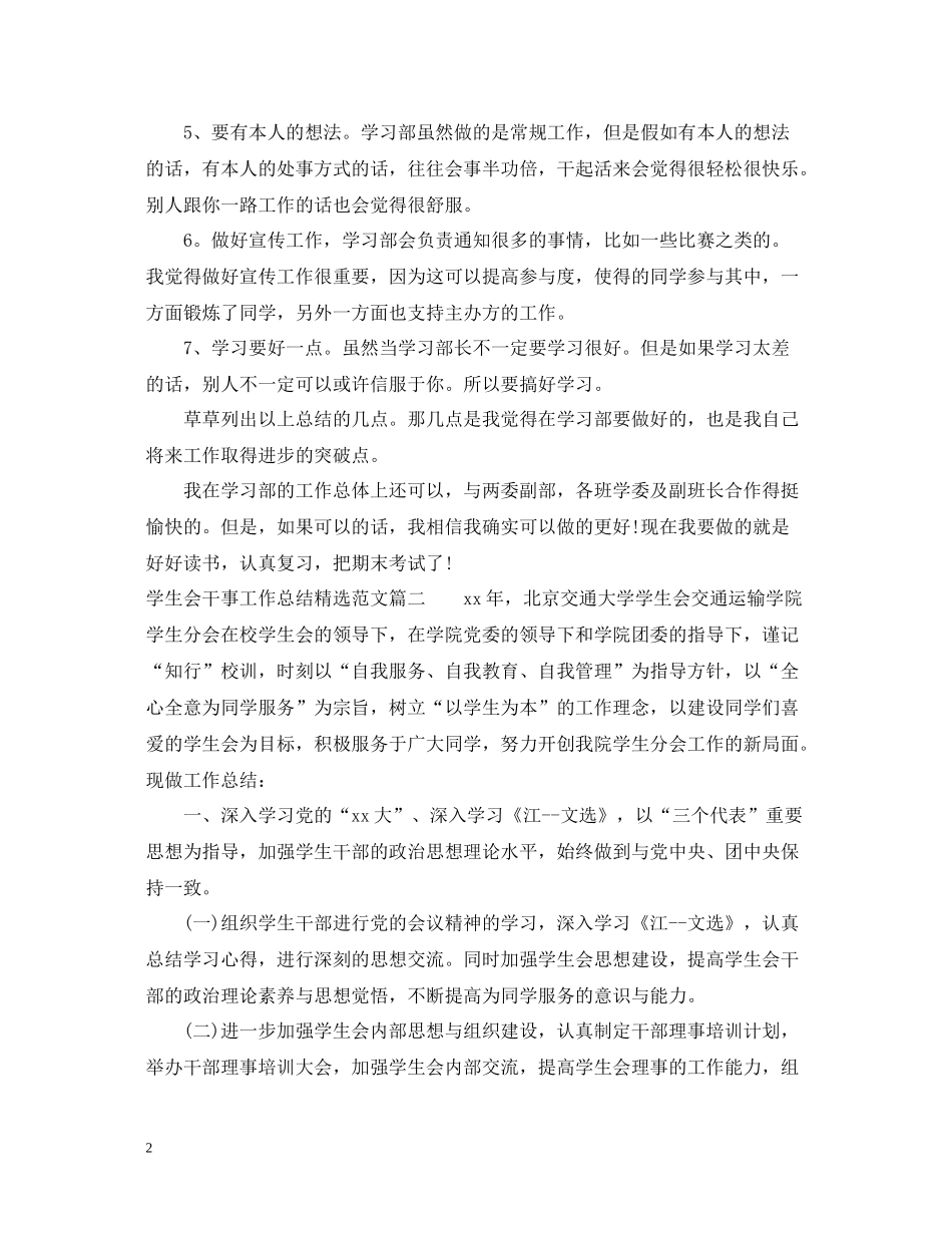 学生会干事工作总结精选范文_第2页
