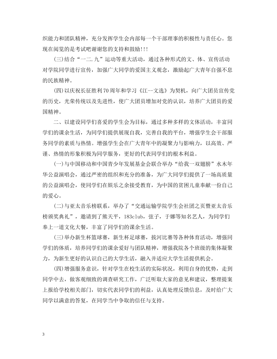 学生会干事工作总结精选范文_第3页