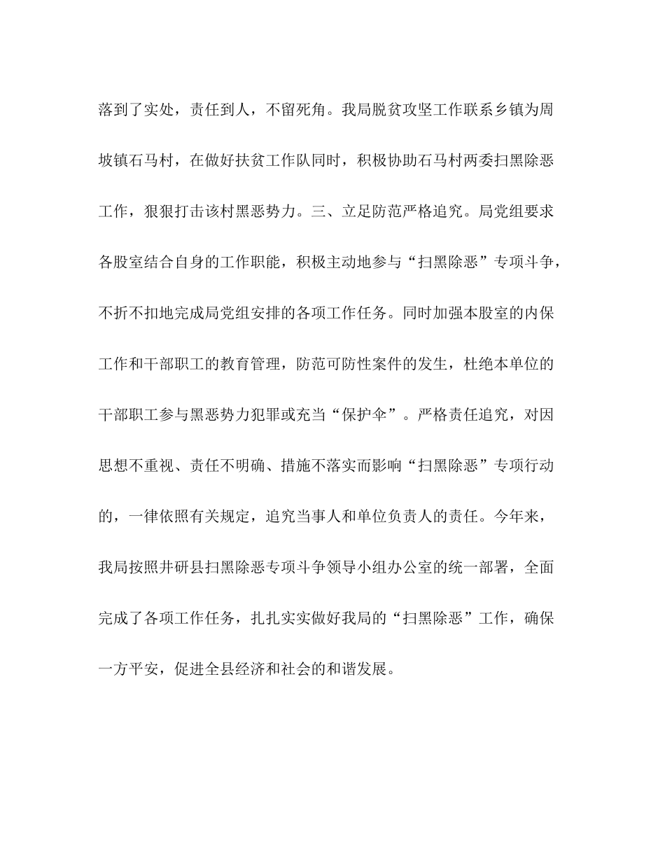 【扫黑除恶工作总结5篇汇编】扫黑除恶工作总结_第2页