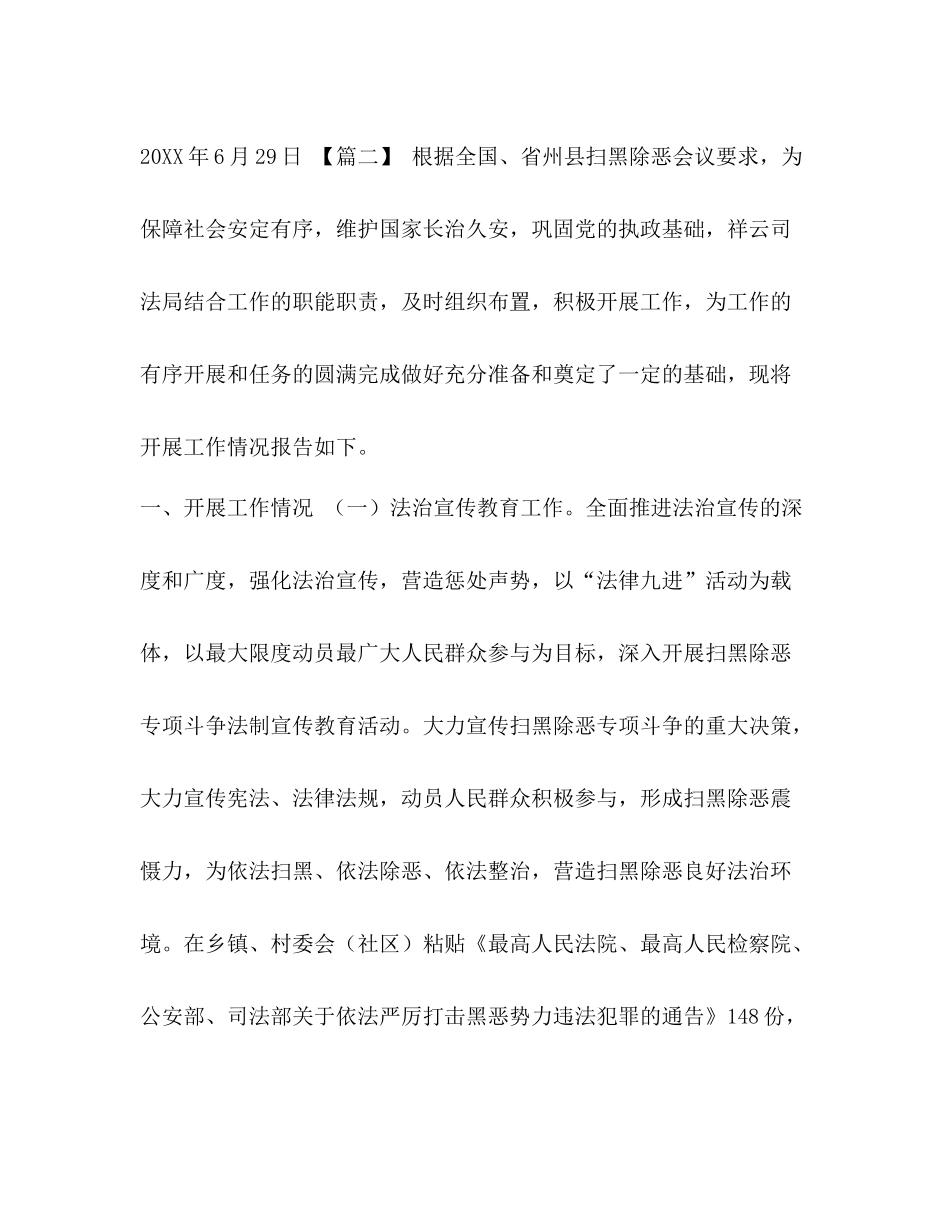 【扫黑除恶工作总结5篇汇编】扫黑除恶工作总结_第3页