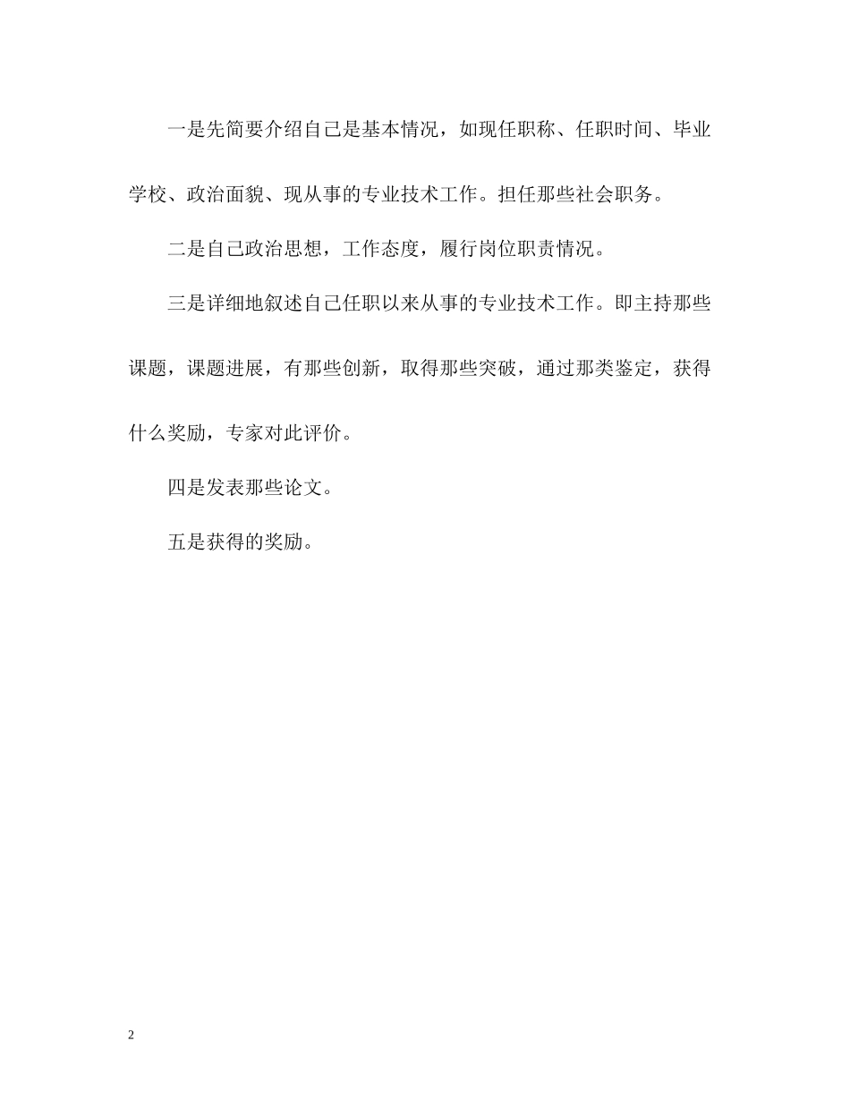职称评审自我评价_第2页