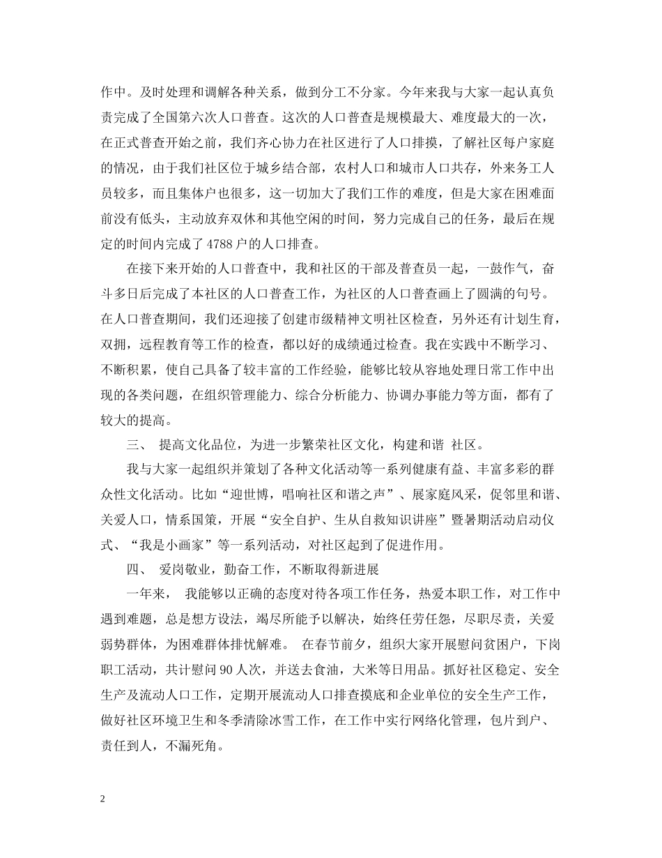 社区工作者个人年度工作总结_第2页