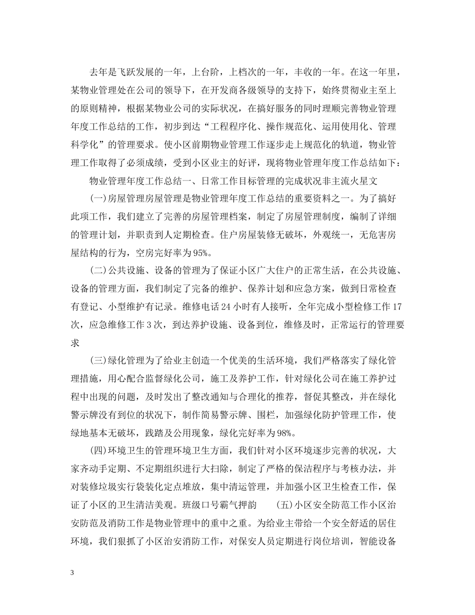 准物业管理工作总结_第3页