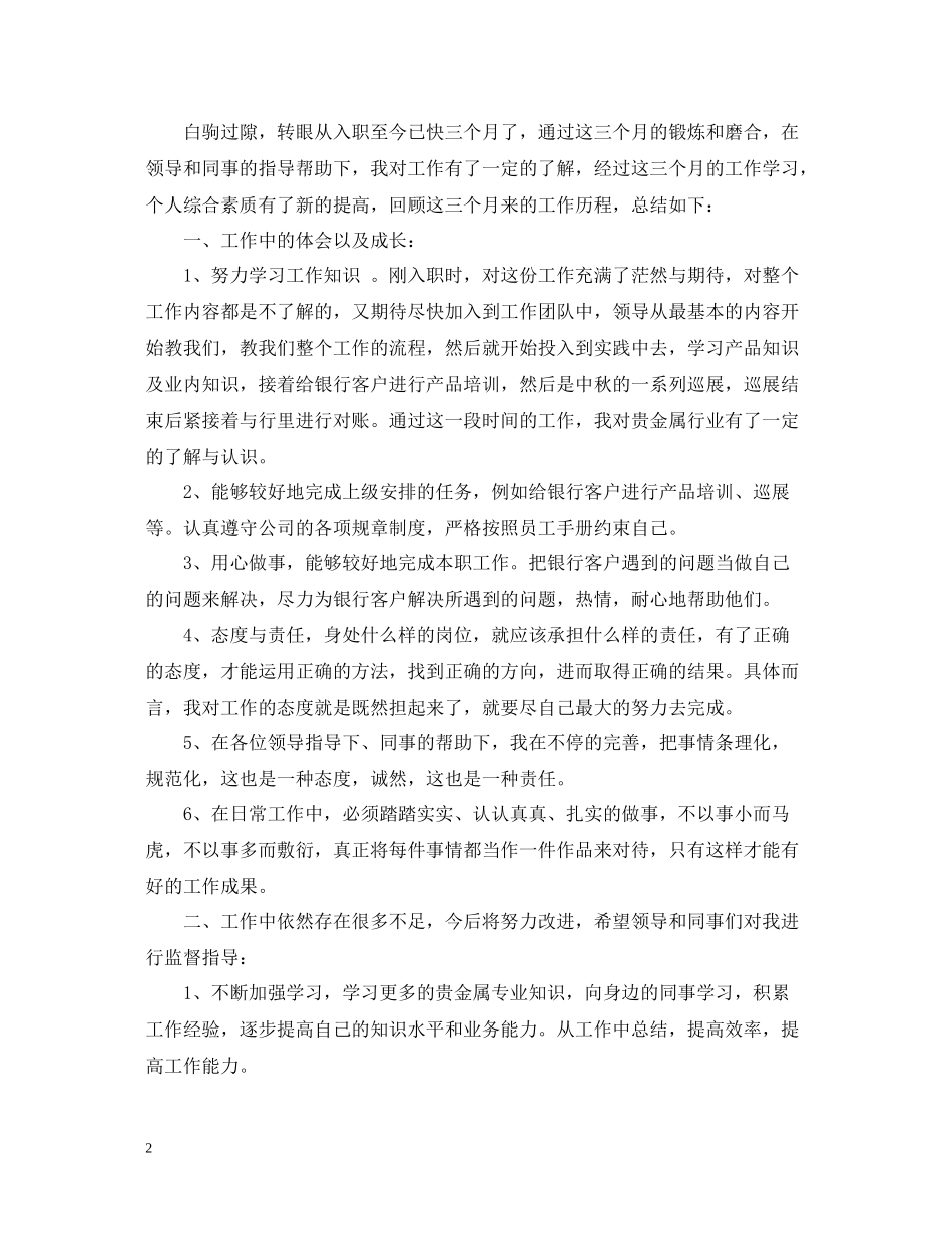 新员工的转正工作总结2_第2页