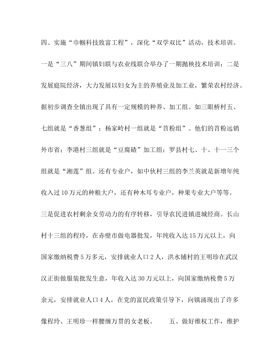 乡镇妇联半年工作总结_第2页