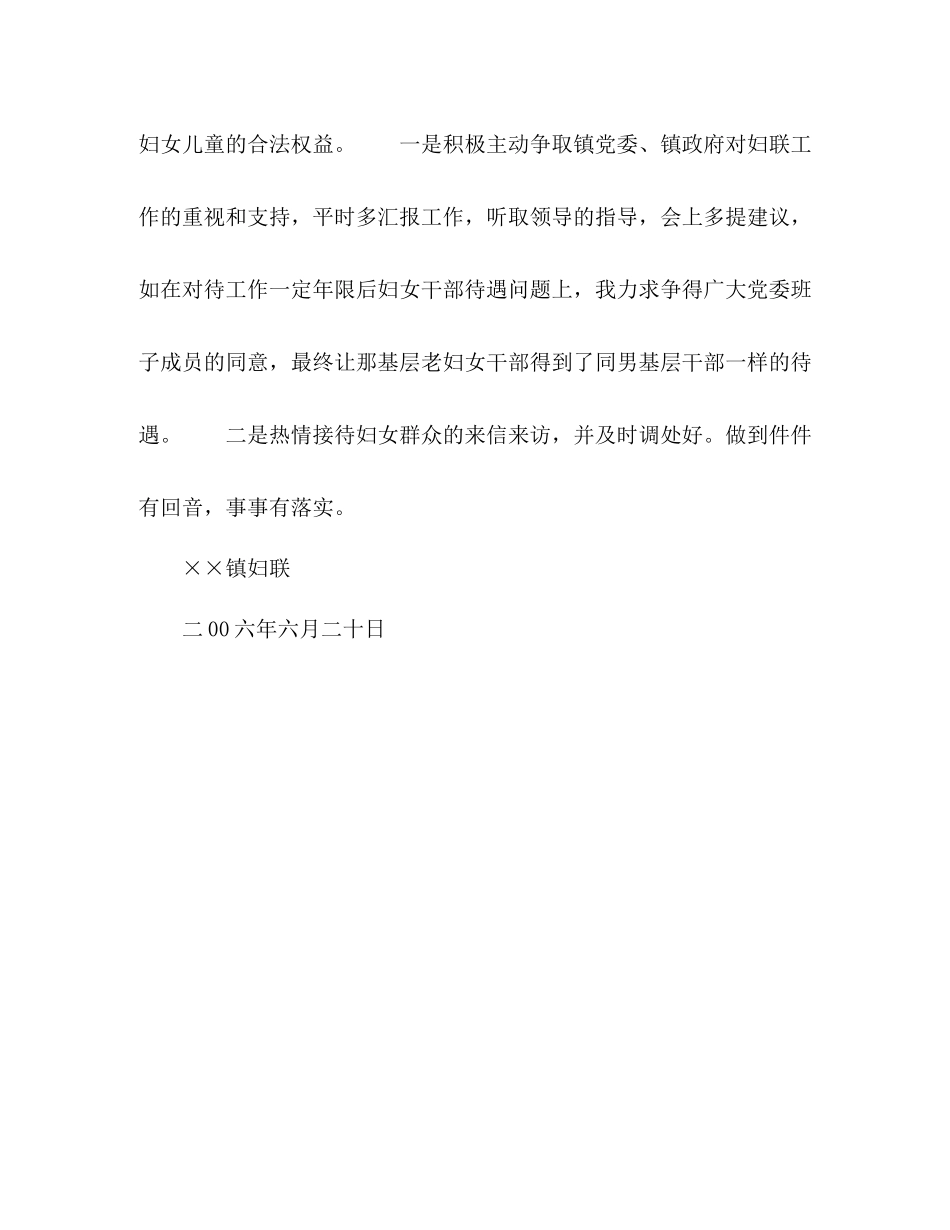 乡镇妇联半年工作总结_第3页