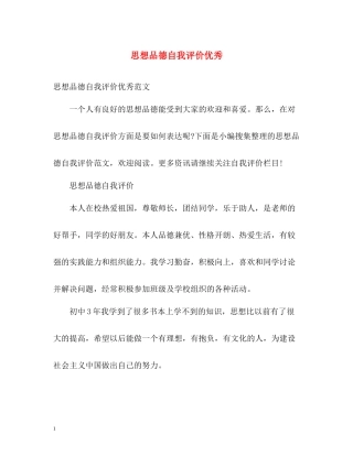 思想品德自我评价优秀