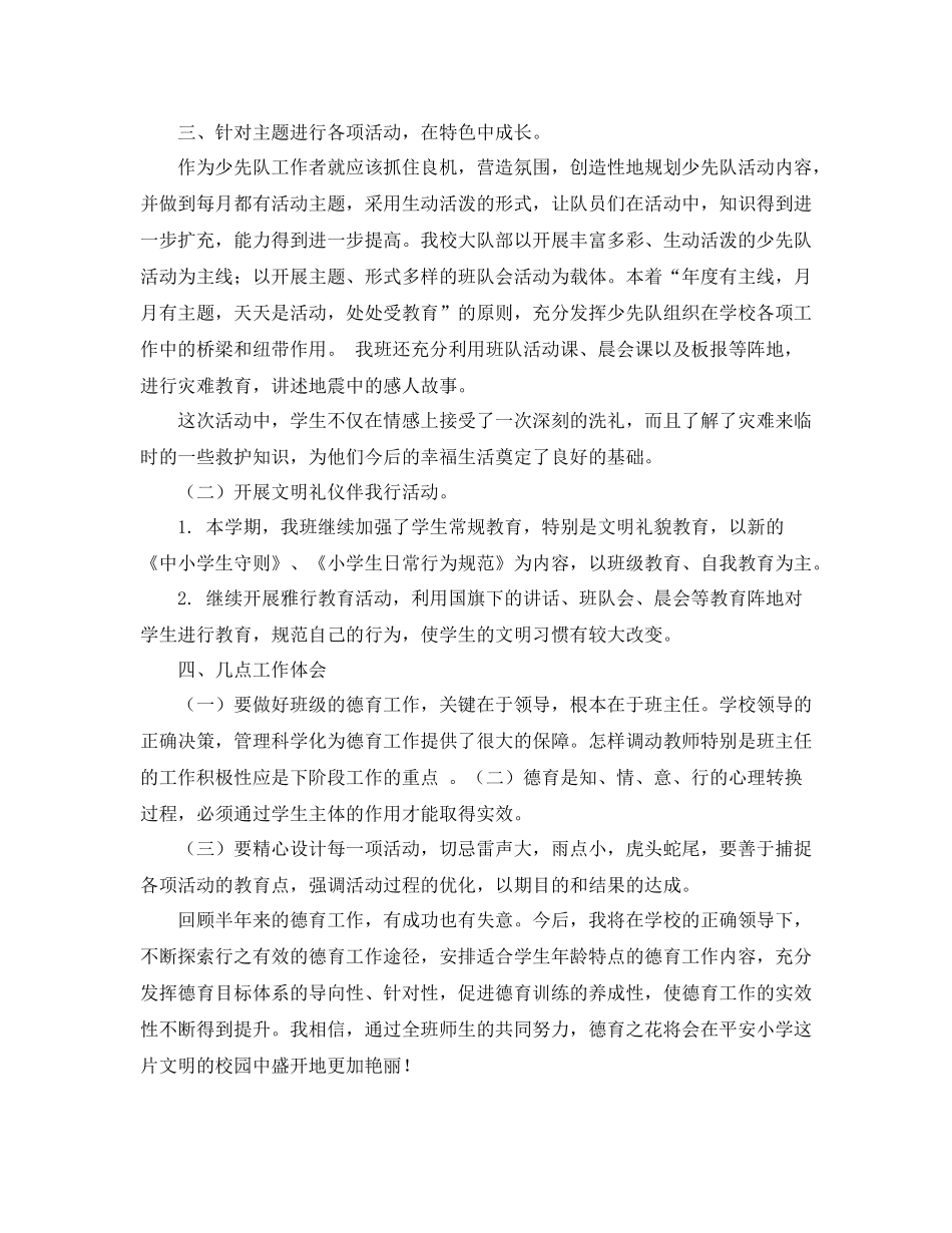 五年级下期班主任德育工作总结报告_第2页