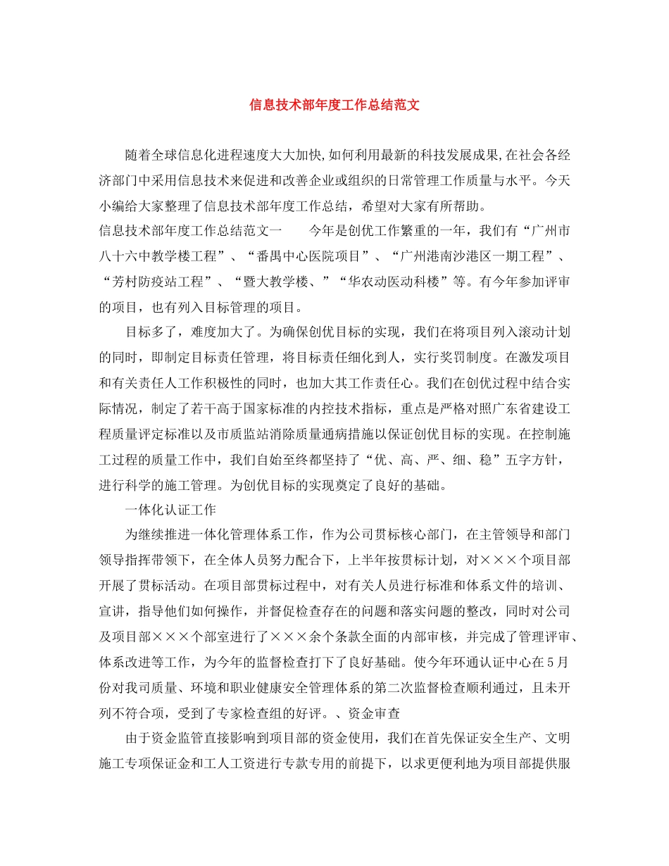 信息技术部年度工作总结范文_第1页