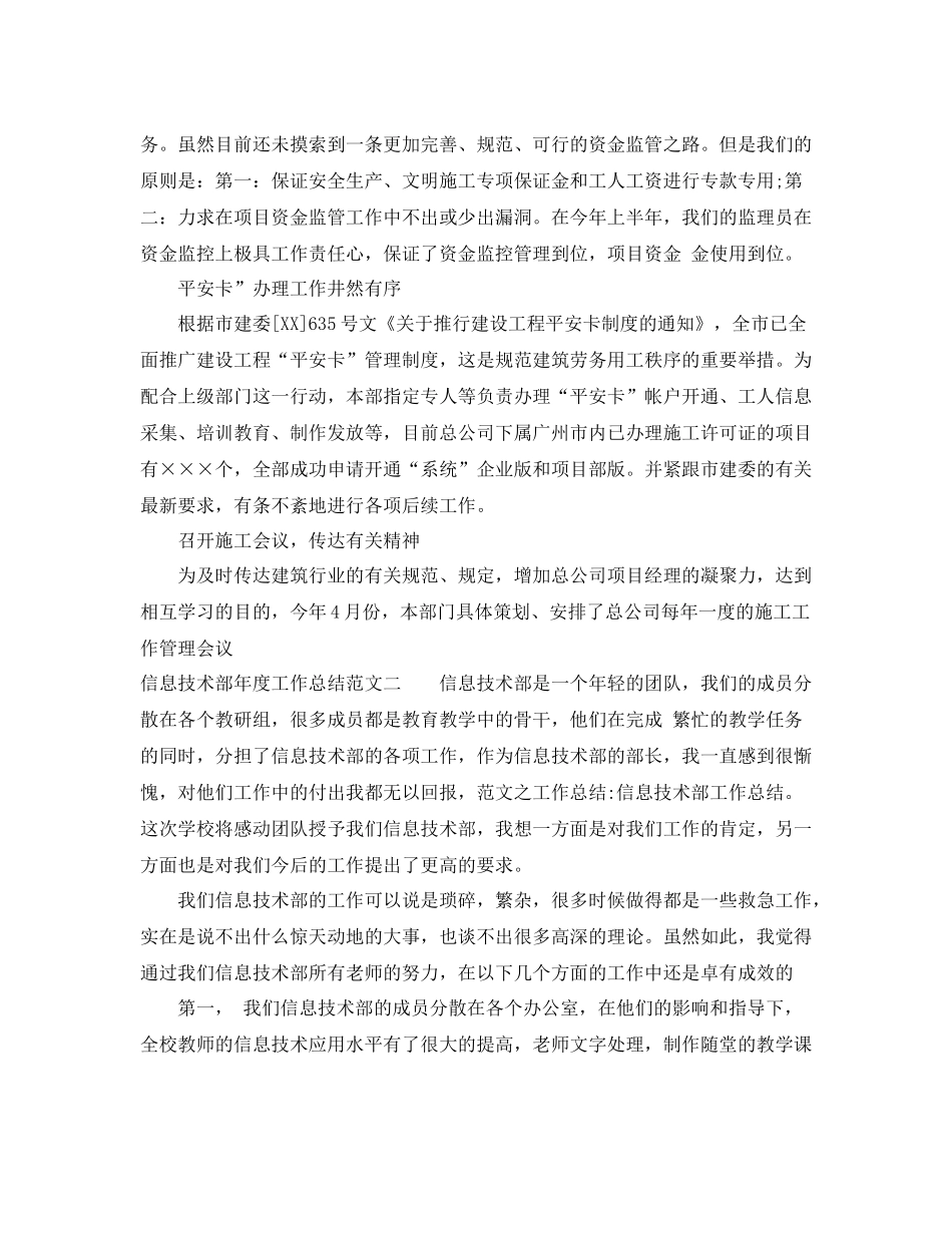 信息技术部年度工作总结范文_第2页