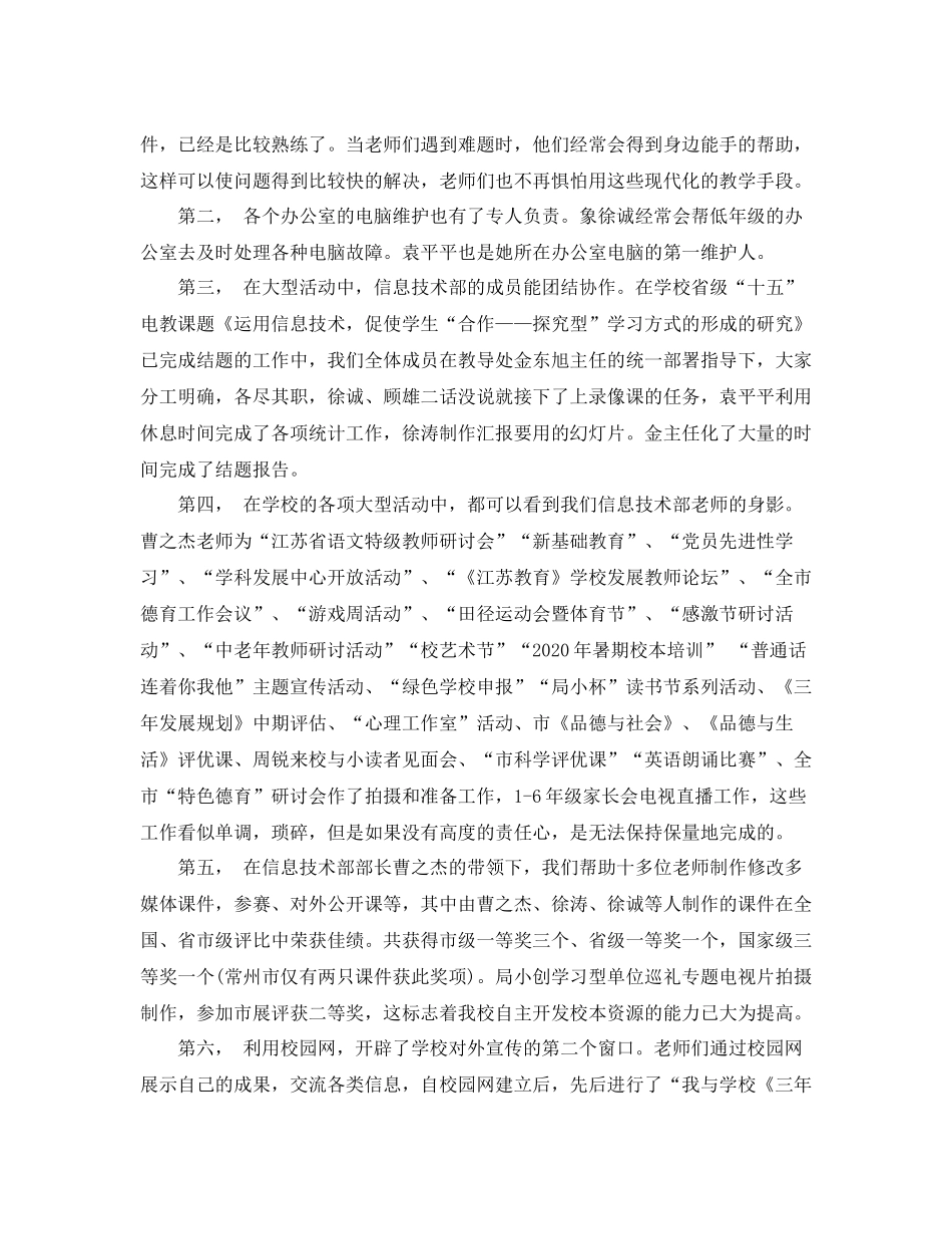 信息技术部年度工作总结范文_第3页