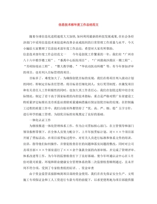 信息技术部年度工作总结范文