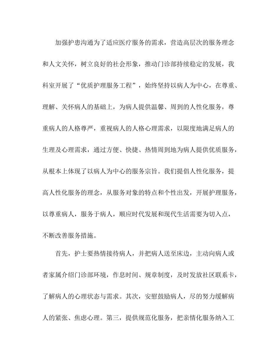 医院护士护理年度总结_第2页