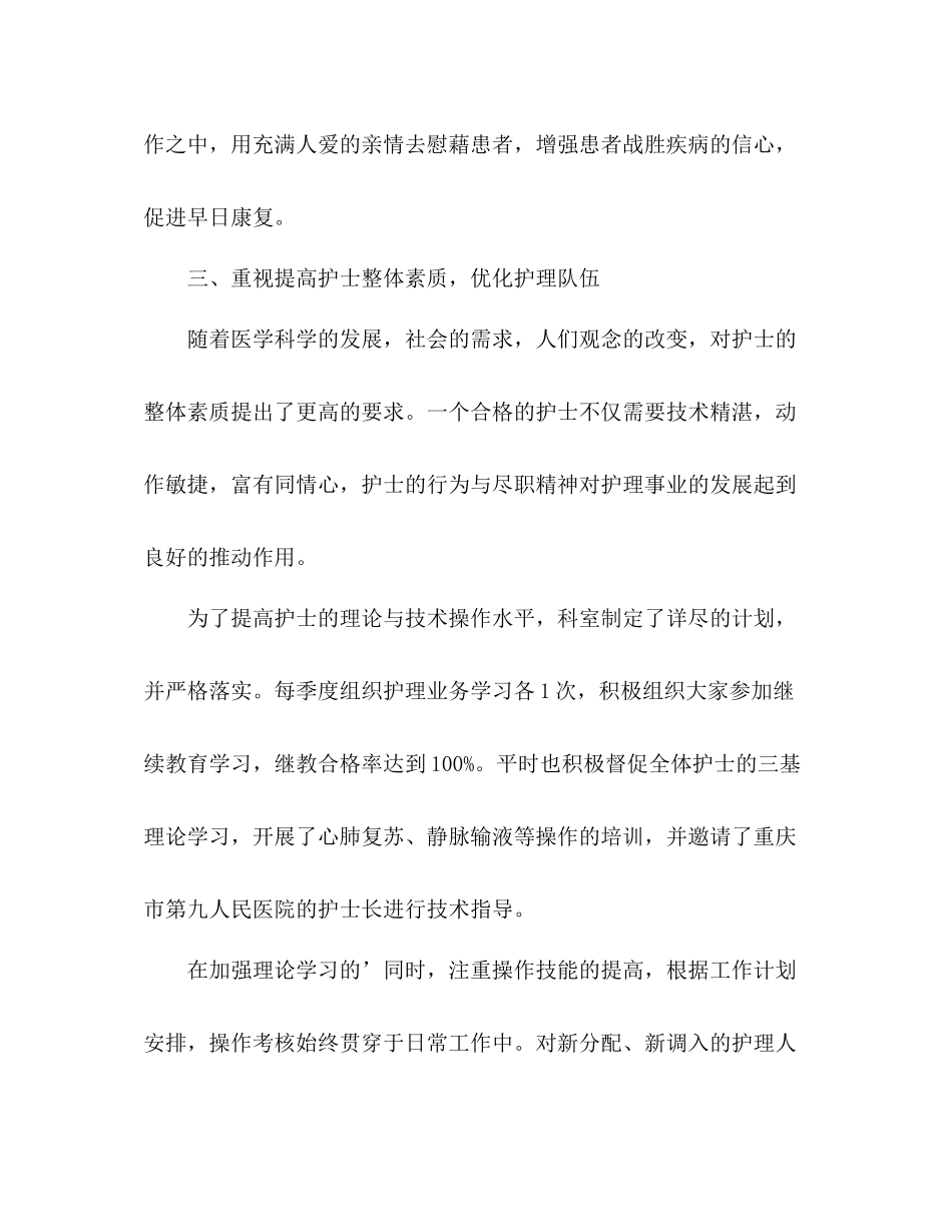 医院护士护理年度总结_第3页
