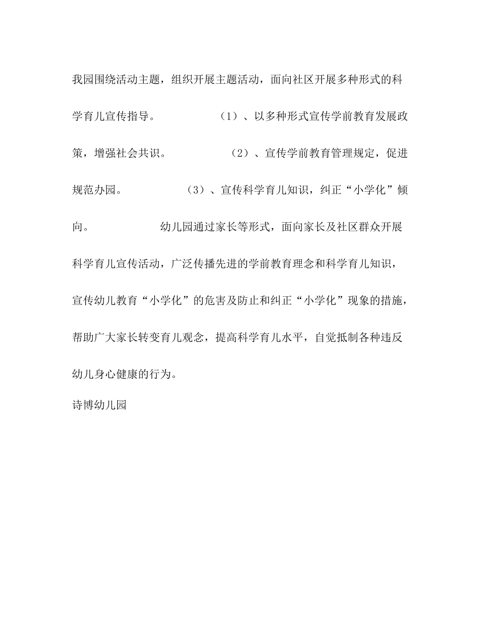 幼儿园学前教育宣传月活动总结_第2页