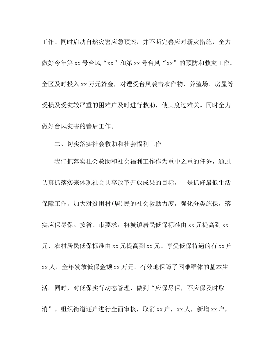 区民政局工作总结_第2页