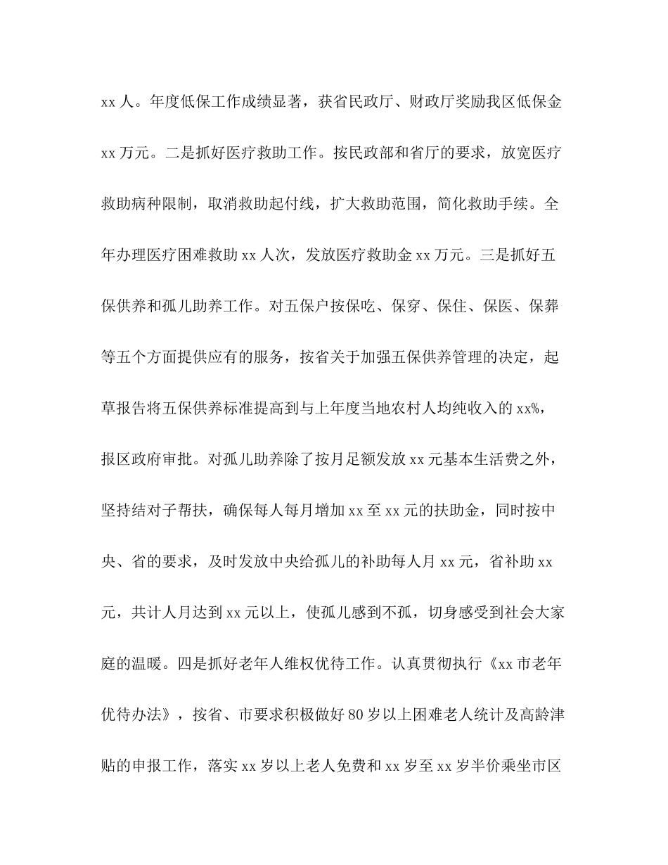 区民政局工作总结_第3页