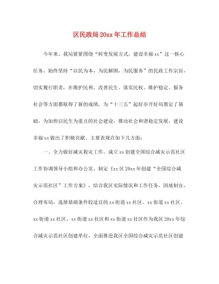 区民政局工作总结