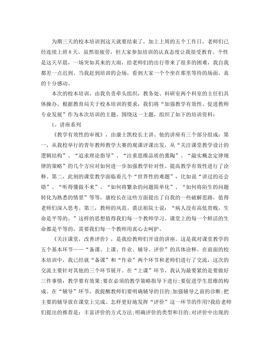 校本培训个人总结三篇_第2页