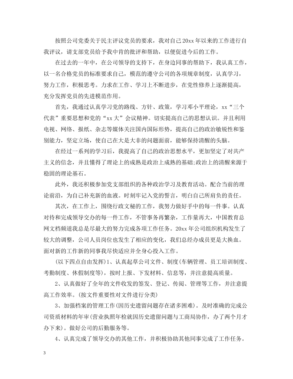 2020年党员的自鉴总结_第3页