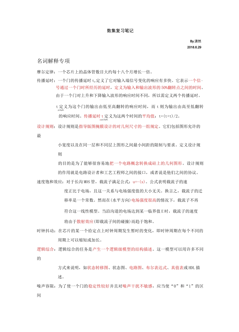 数字集成电路复习笔记_第1页