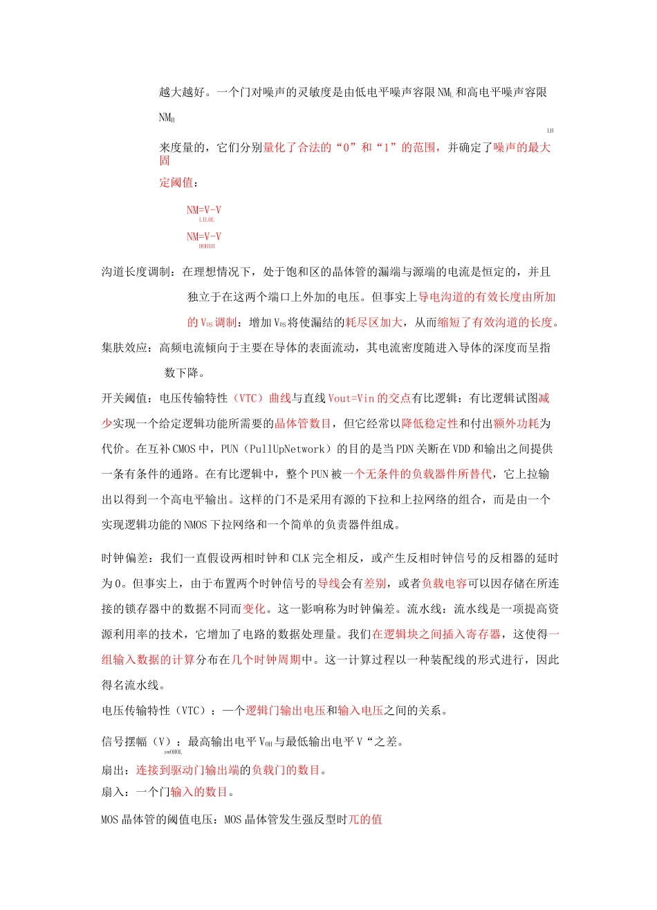 数字集成电路复习笔记_第2页