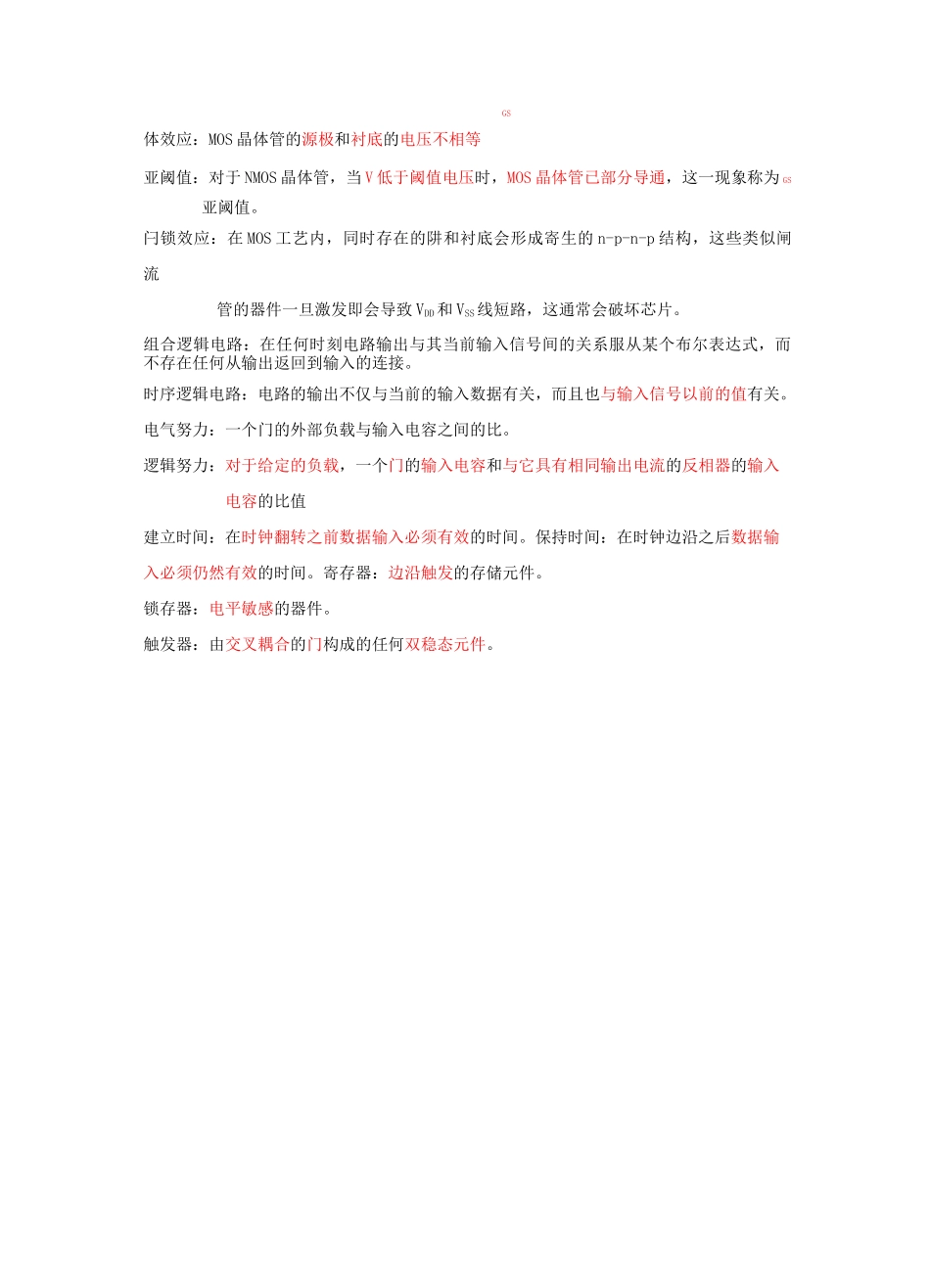 数字集成电路复习笔记_第3页