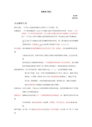 数字集成电路复习笔记