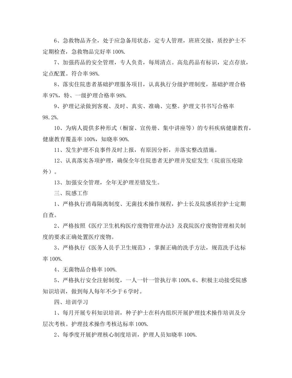 神经科护士工作总结800字_第2页