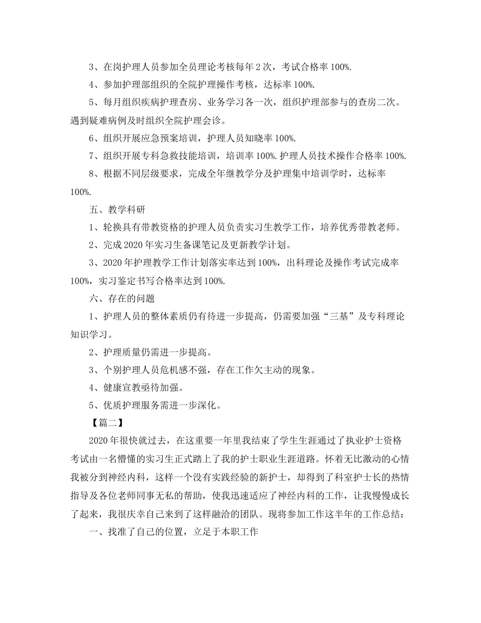 神经科护士工作总结800字_第3页