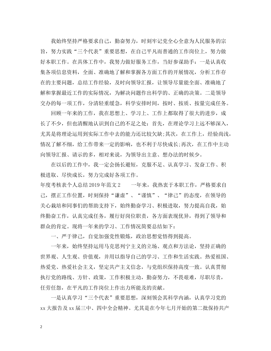 2020年度考核表个人总结23_第2页