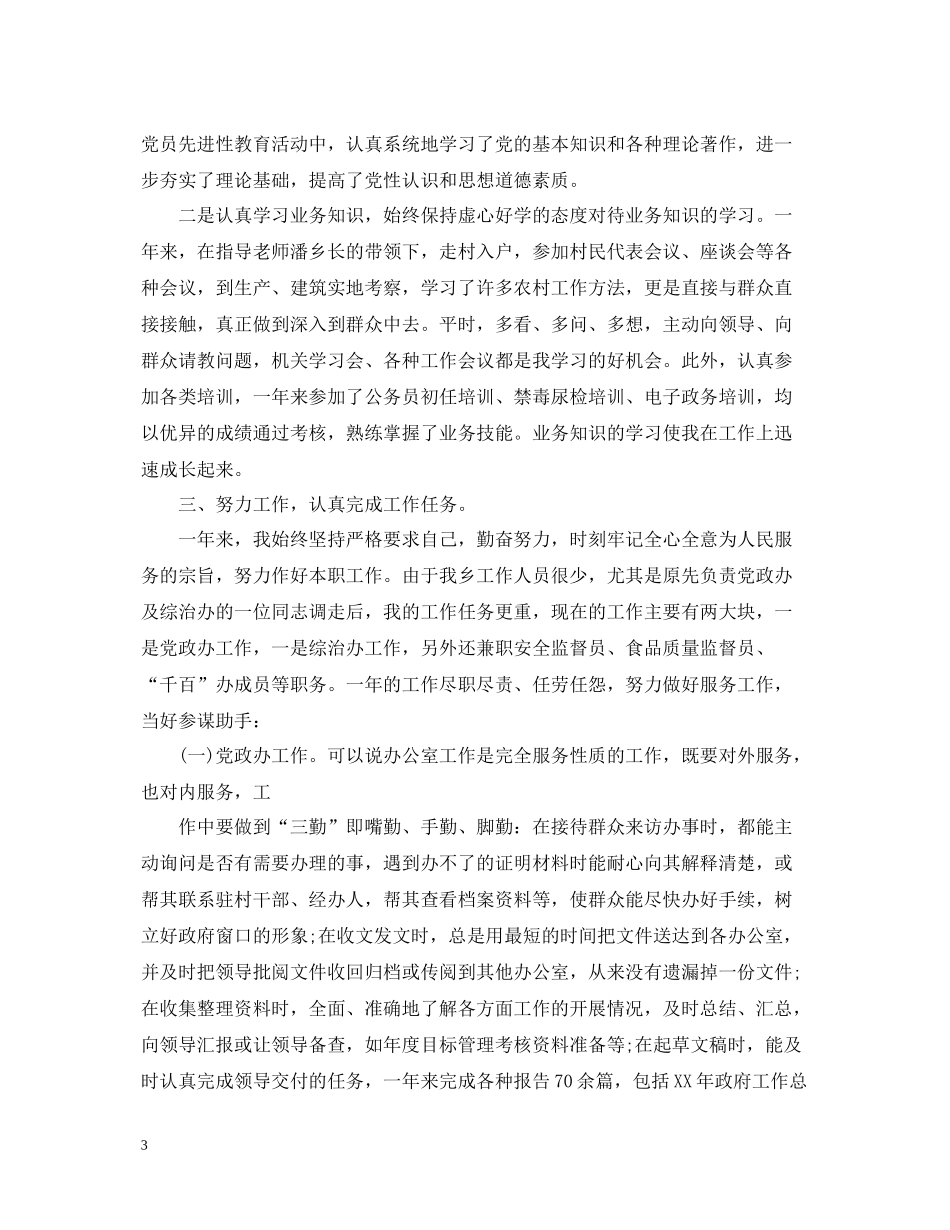 2020年度考核表个人总结23_第3页