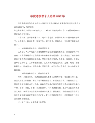 2020年度考核表个人总结23