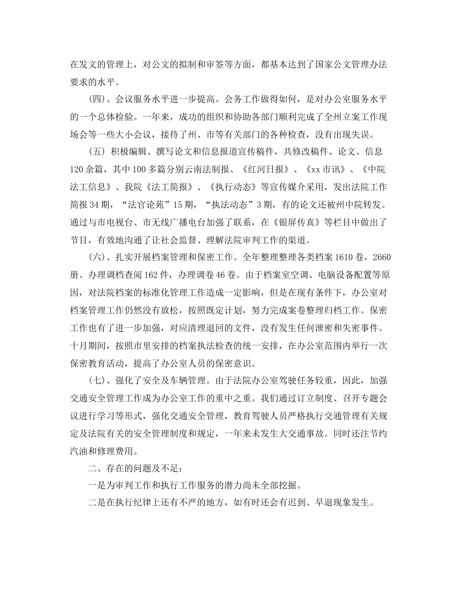 2020年5月关于法院办公室工作总结范文_第2页