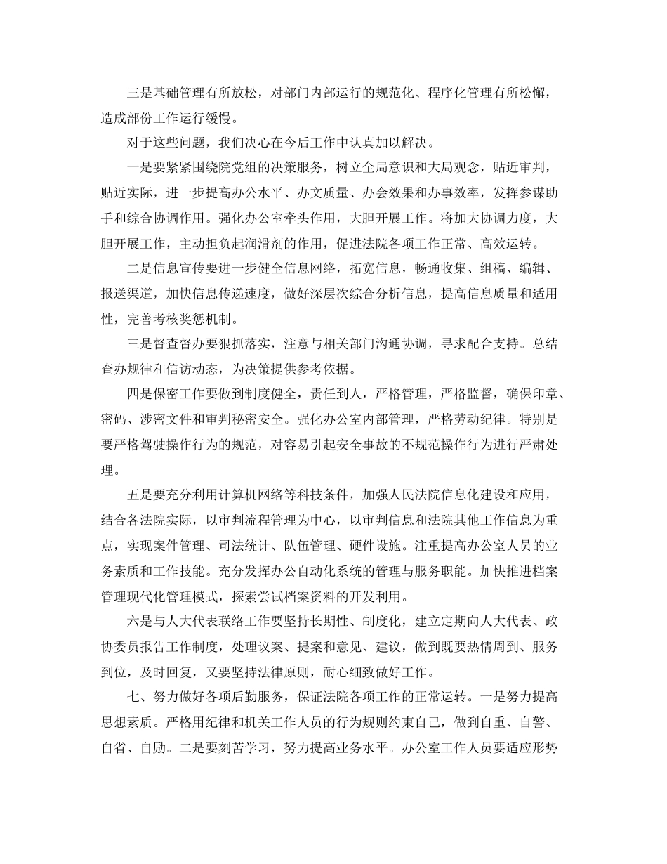 2020年5月关于法院办公室工作总结范文_第3页