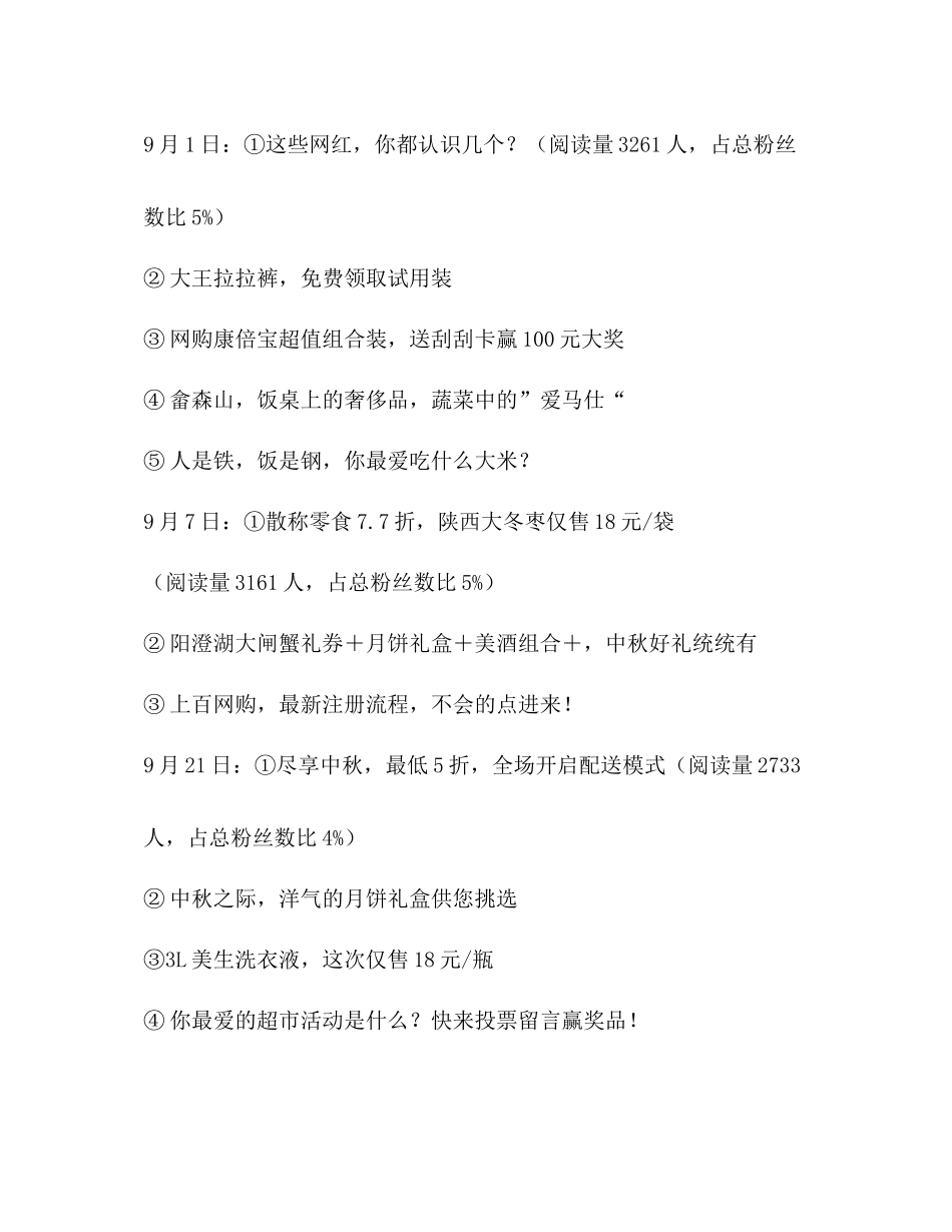 网销与地推个人工作总结_第2页