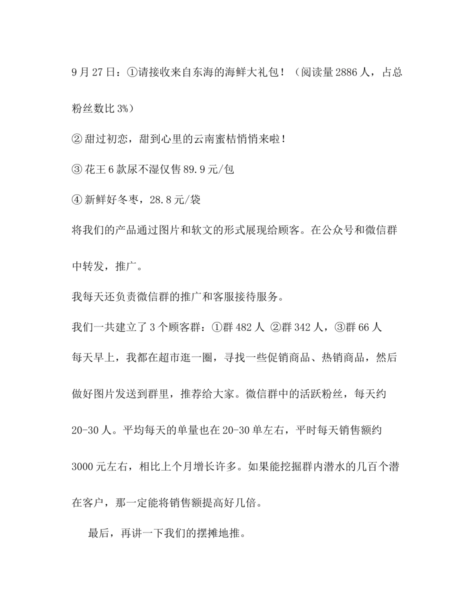 网销与地推个人工作总结_第3页