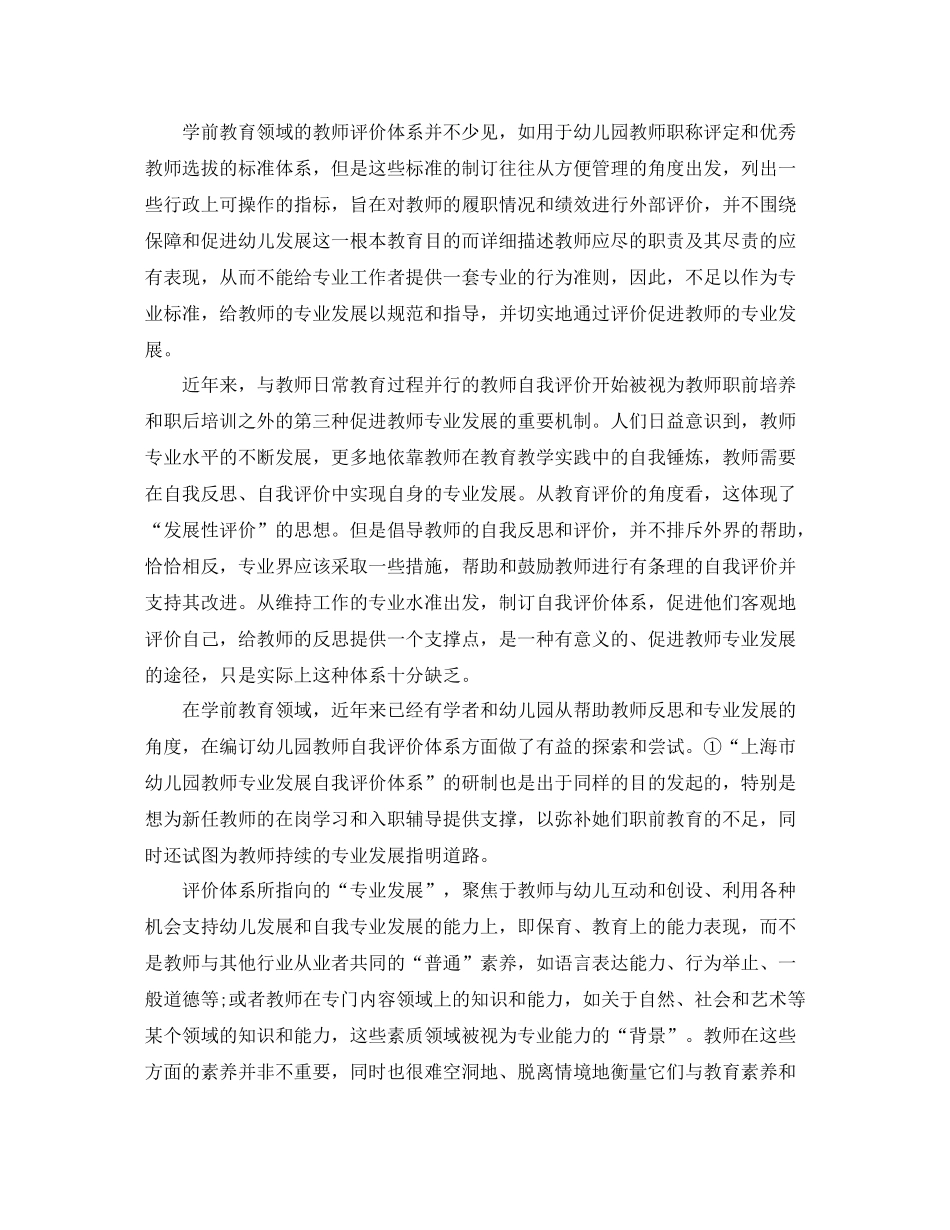 幼儿教师学期末工作总结_第2页