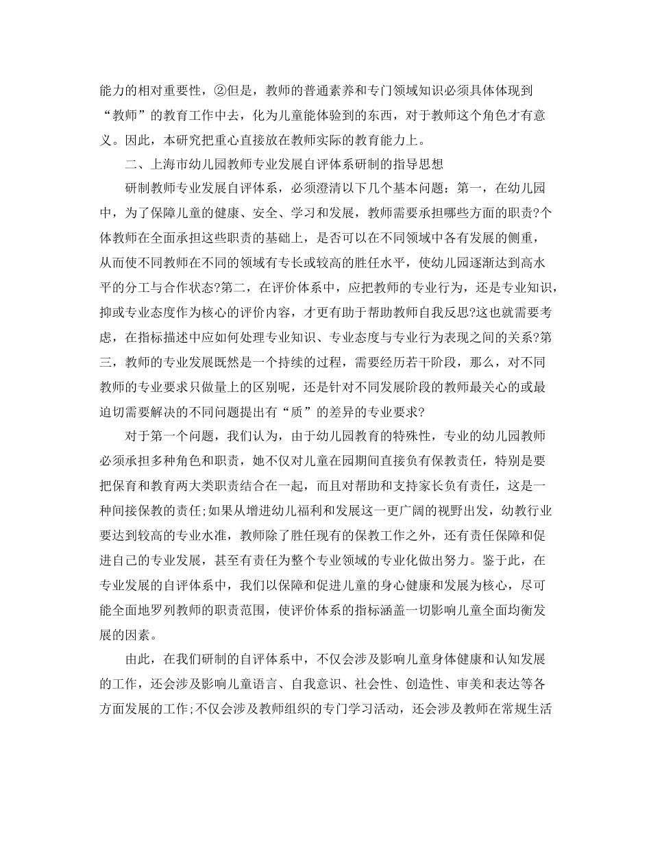 幼儿教师学期末工作总结_第3页