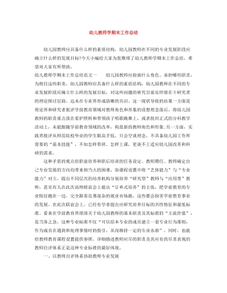 幼儿教师学期末工作总结