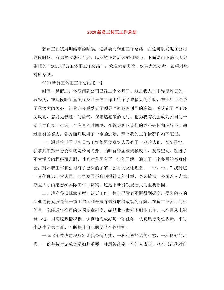 新员工转正工作总结1)_第1页
