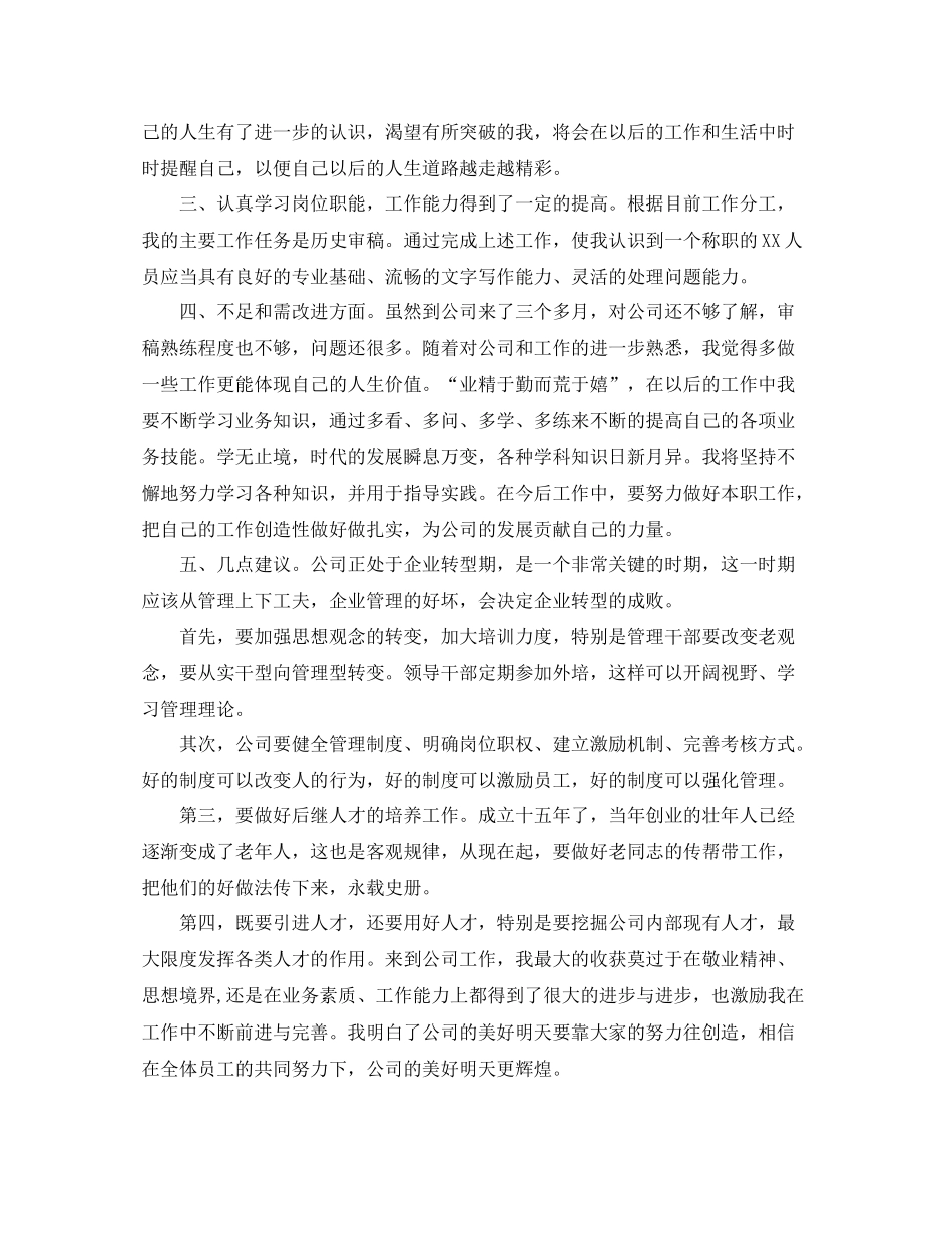 新员工转正工作总结1)_第2页